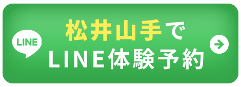 松井山手：LINE